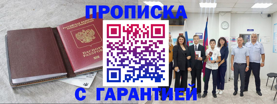 прописка для кредита в Дудинке